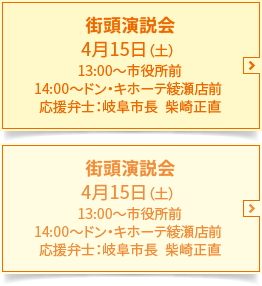 街頭演説会